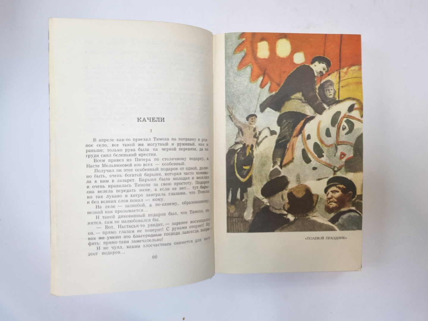 Сочинения в двух томах. Том 1