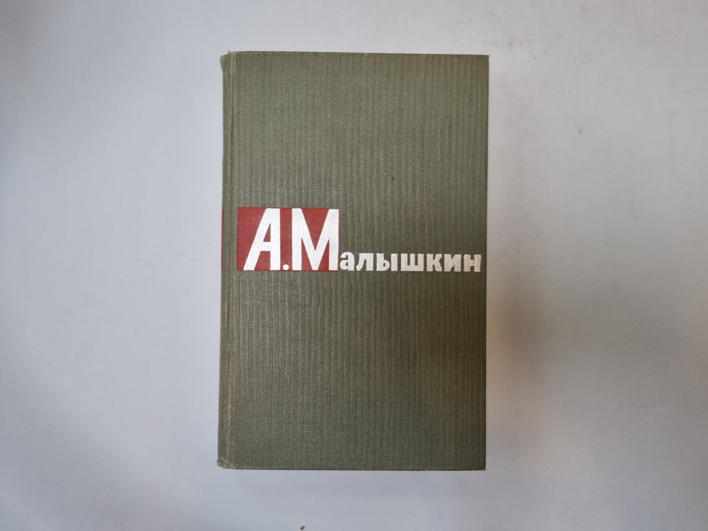 Сочинения в двух томах. Том 2