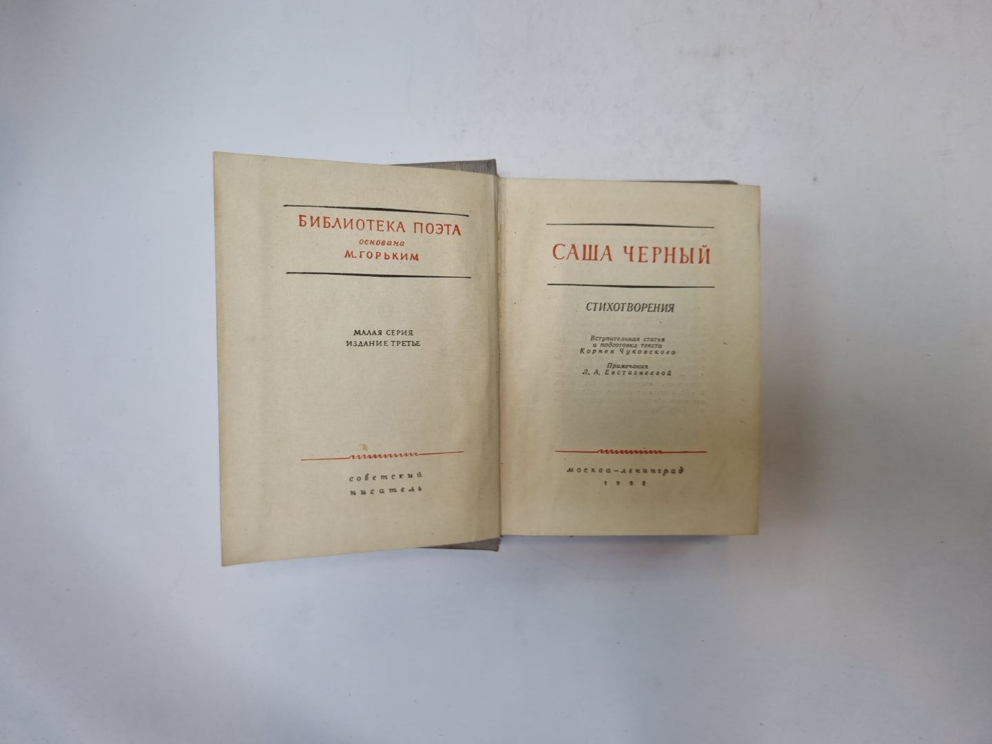 Стихотворения (Серия: "Библиотека поэта")