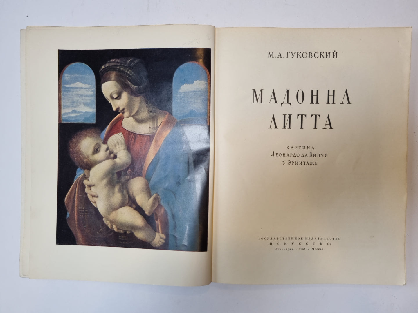 Мадонна Литта