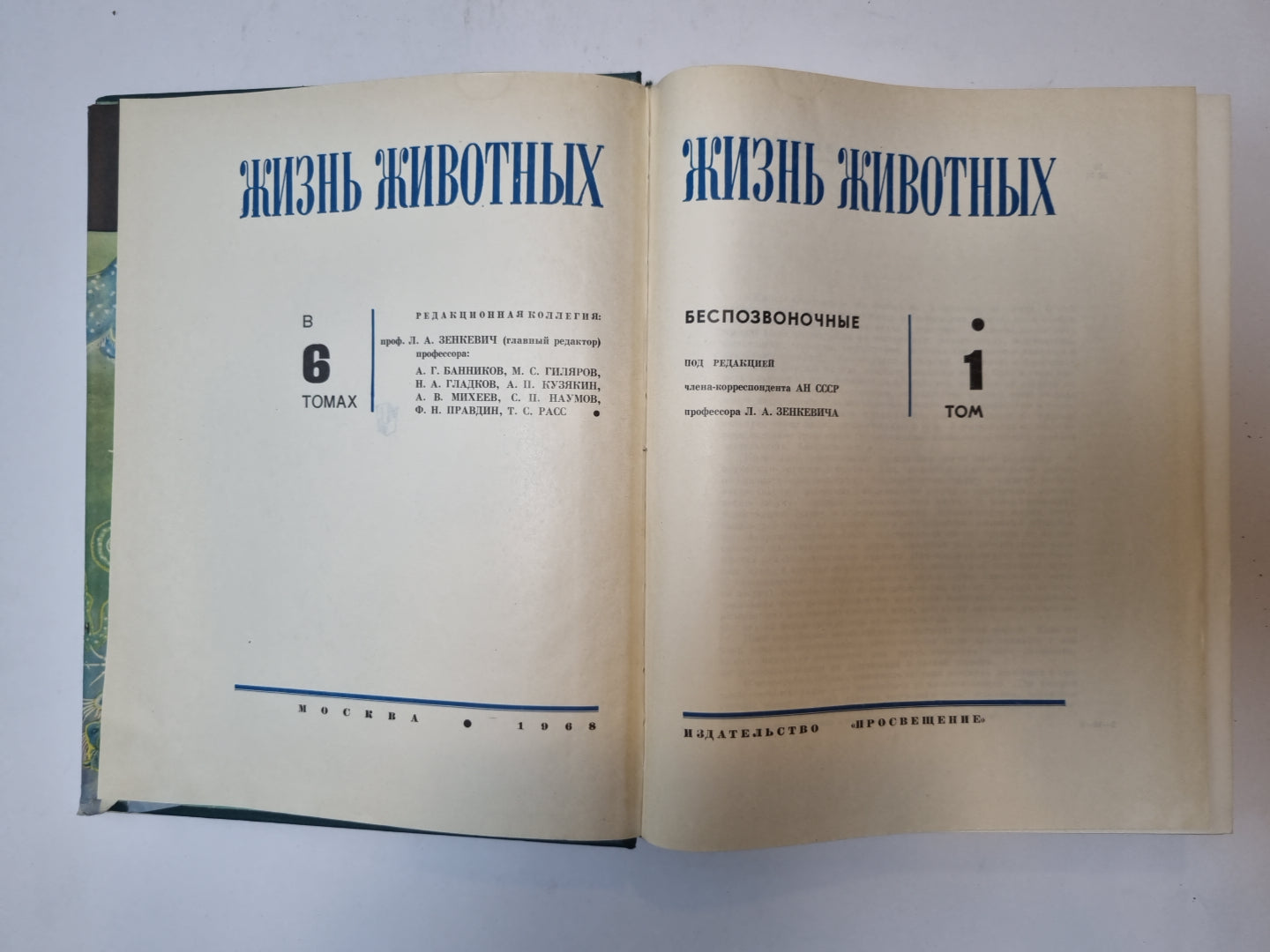 Жизни животных в шести томах. Том 1