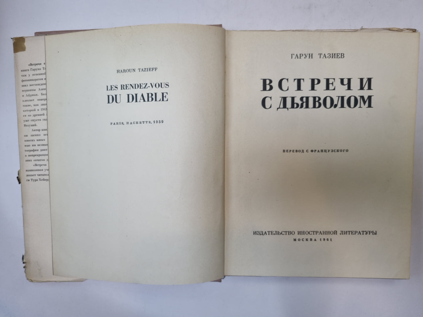 Встречи с дьяволом