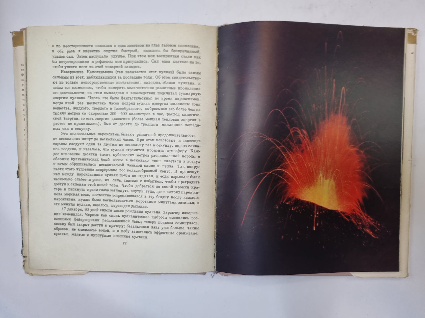 Встречи с дьяволом