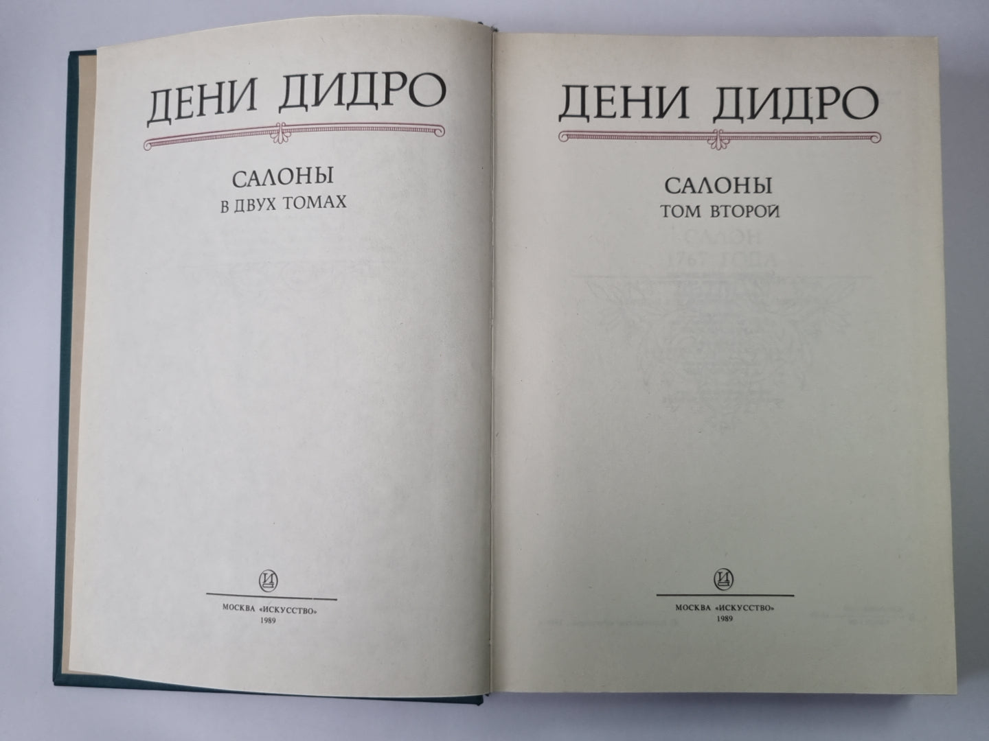 Салоны 1767 года в двух томах. Том 2