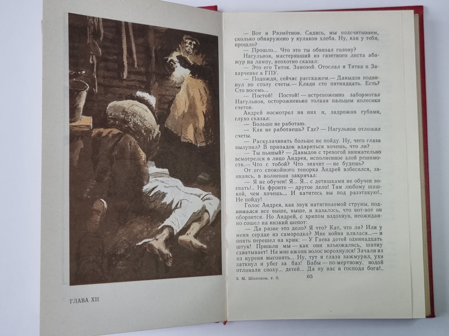 Поднятая целина. Книга 1. М.Шолохов. Собрание сочинений в 8-и т. Том 5