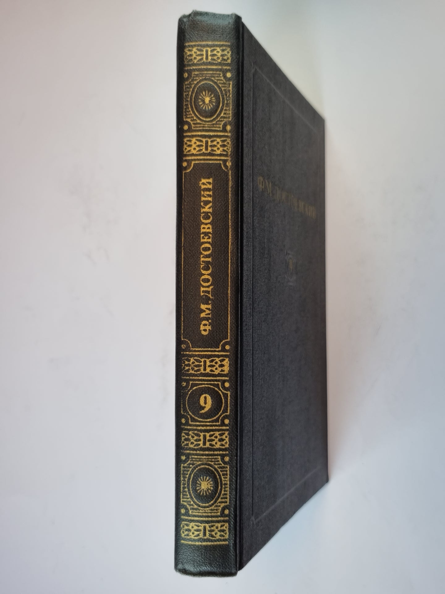 Собрание сочинений в двенадцати томах. Том 9