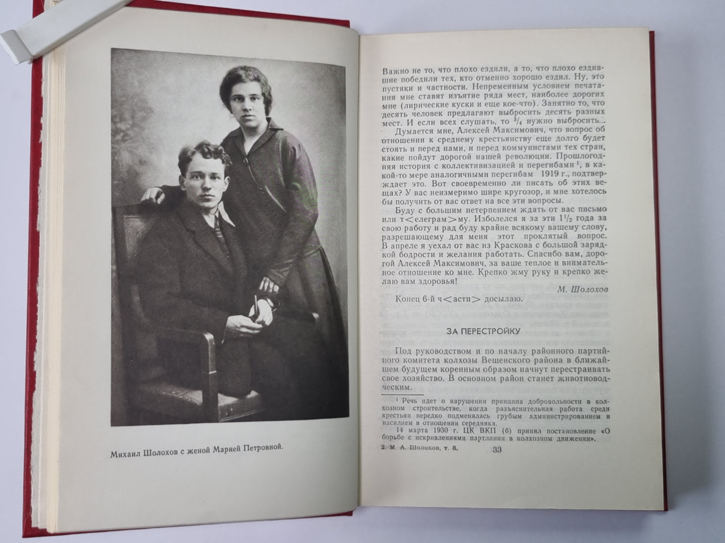 Очерки, Статьи, Фельетоны, Выступления. М.Шолохов. Собрание сочинений в 8-и т. Том 8