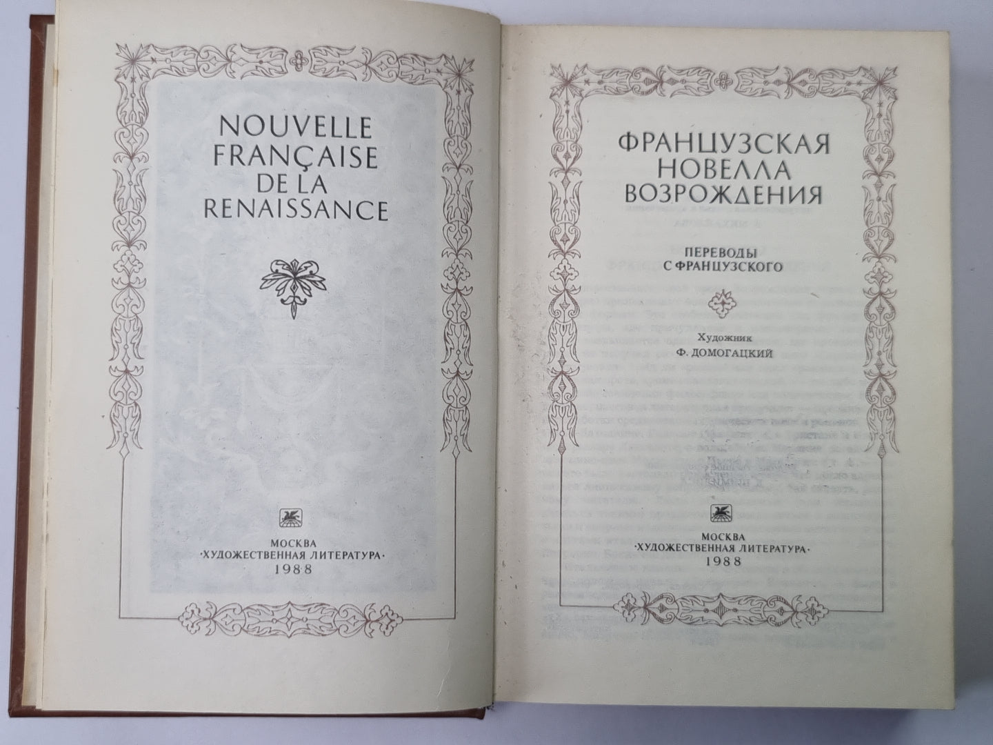 Сто новых новелл. Великий образец новых новелл. Новые забавы и веселые разговоры. Сельские беседы метра Леона Ладюльфи, деревенского дворянина. Гептамерон. Девять утренних бесед
