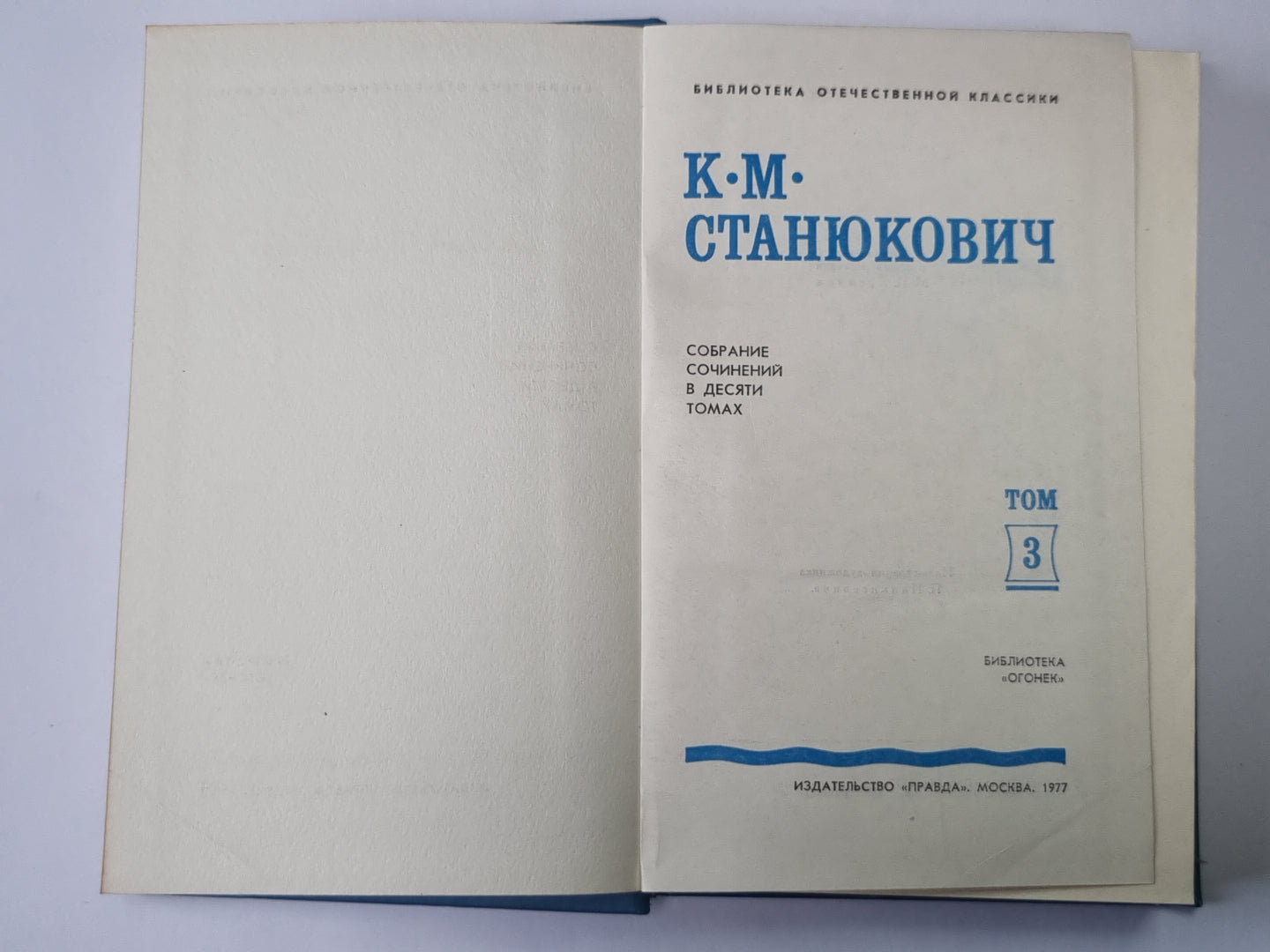 Рассказы и повести 1887-1892. К.М.Станюкович. Собрание сочинений в 10-и т. Том 3