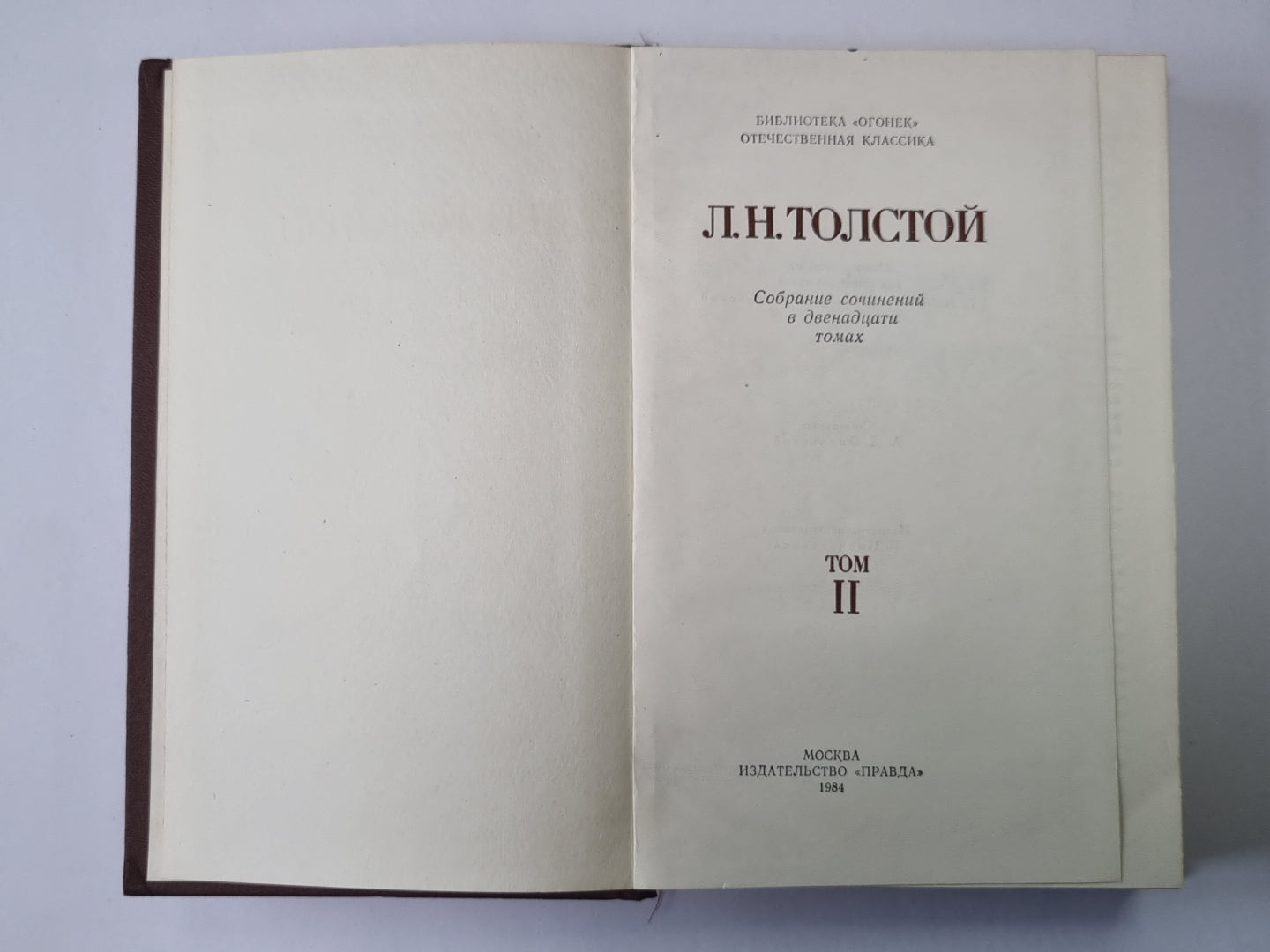 Повести и рассказы. Л.Н.Толстой. Собрание сочинений в 12-и т. Том 2