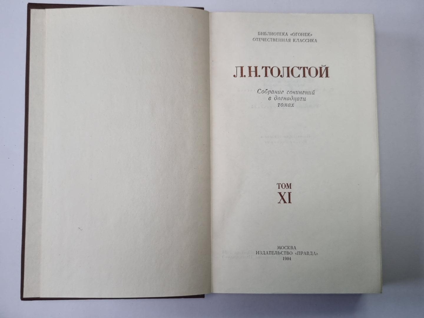 Повести и рассказы. Нет в мире виноватых. Л.Н.Толстой. Собрание сочинений в 12-и т. Том 9