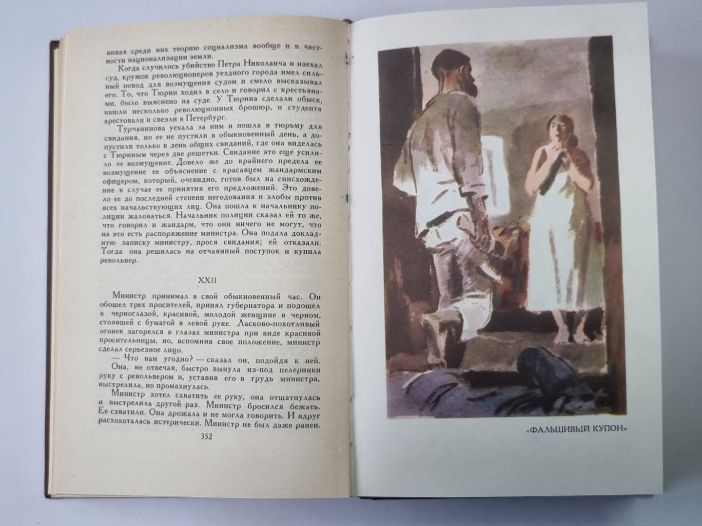 Повести и рассказы. Нет в мире виноватых. Л.Н.Толстой. Собрание сочинений в 12-и т. Том 9