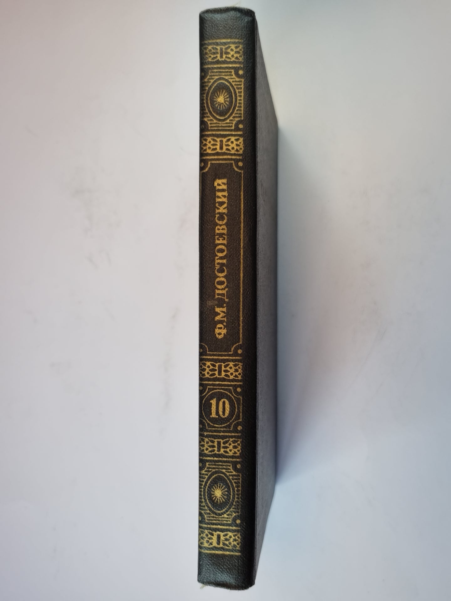 Собрание сочинений в двенадцати томах. Том 10