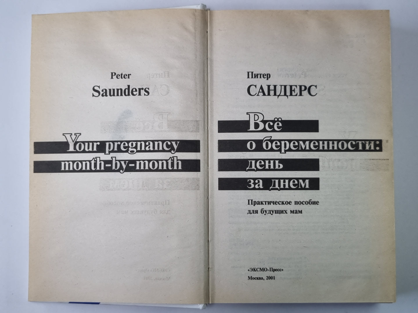 Всё о беременности: День за днем. Практическое пособие для будущих мам