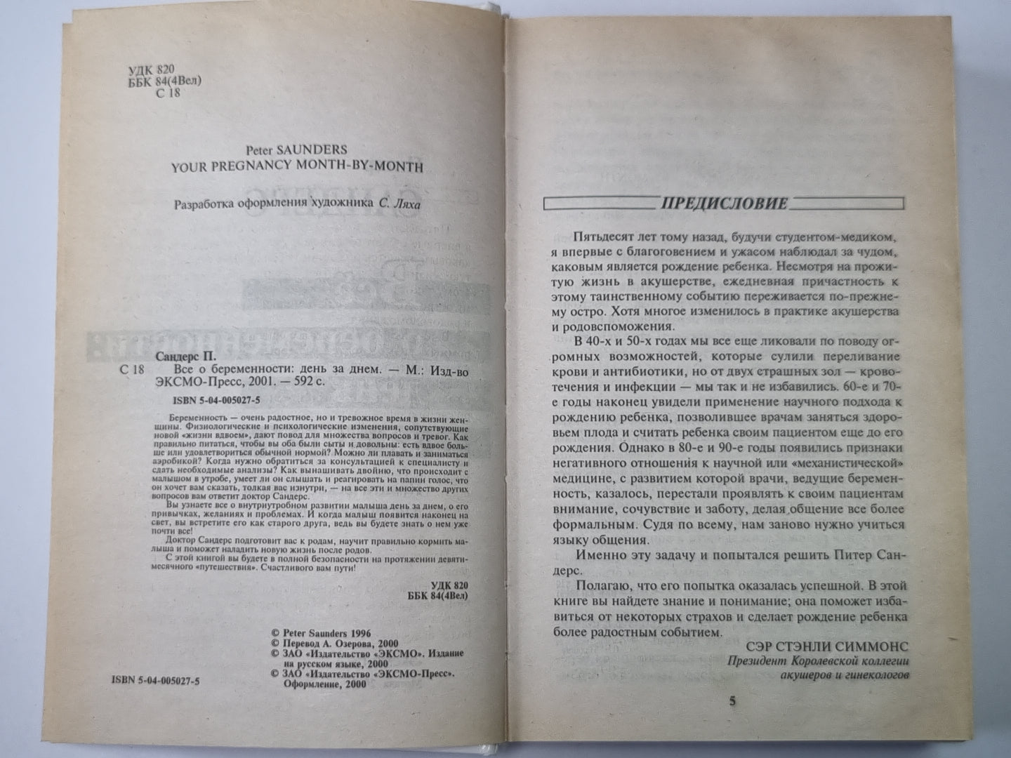 Всё о беременности: День за днем. Практическое пособие для будущих мам