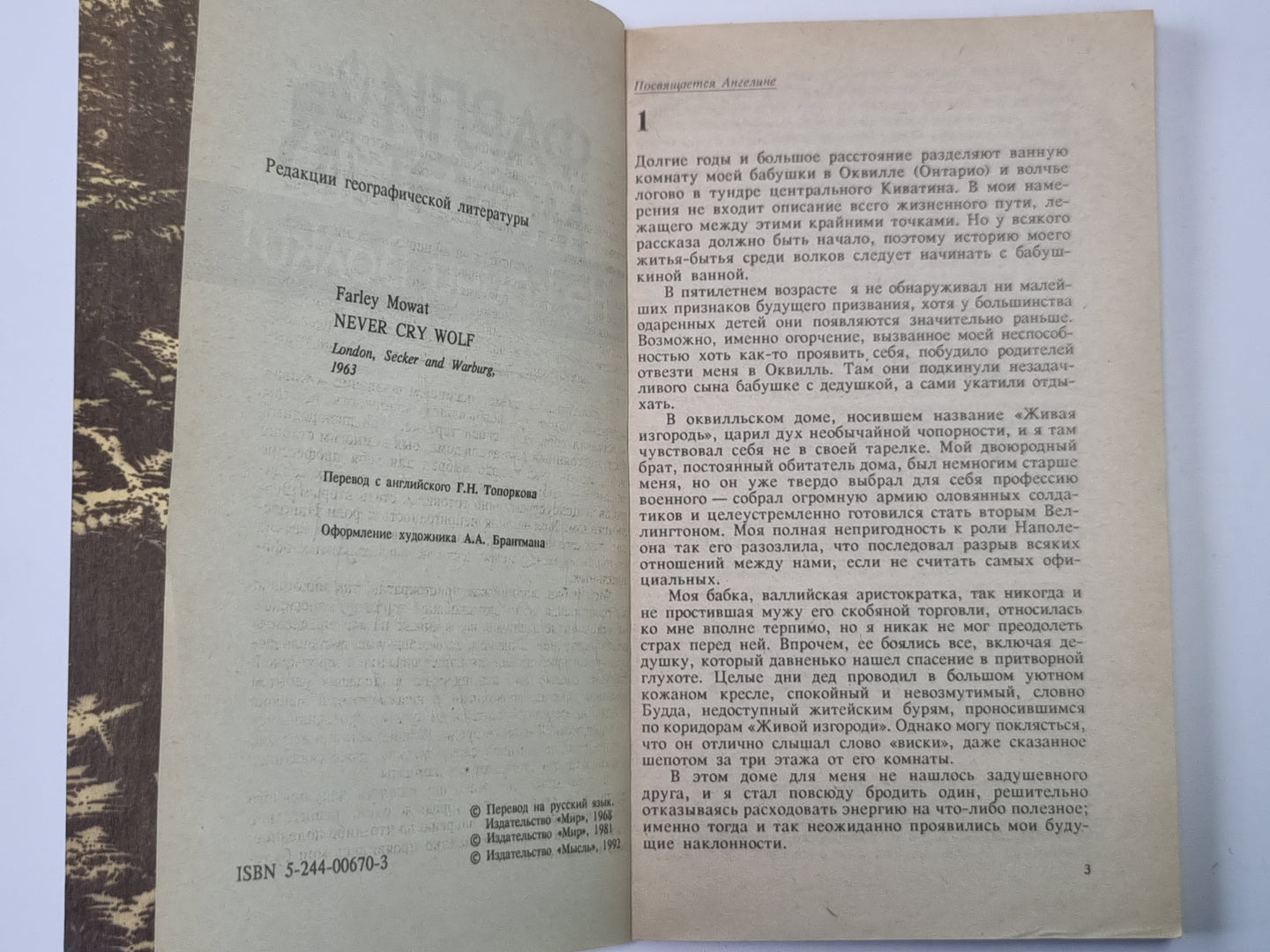 Не кричи, волки!