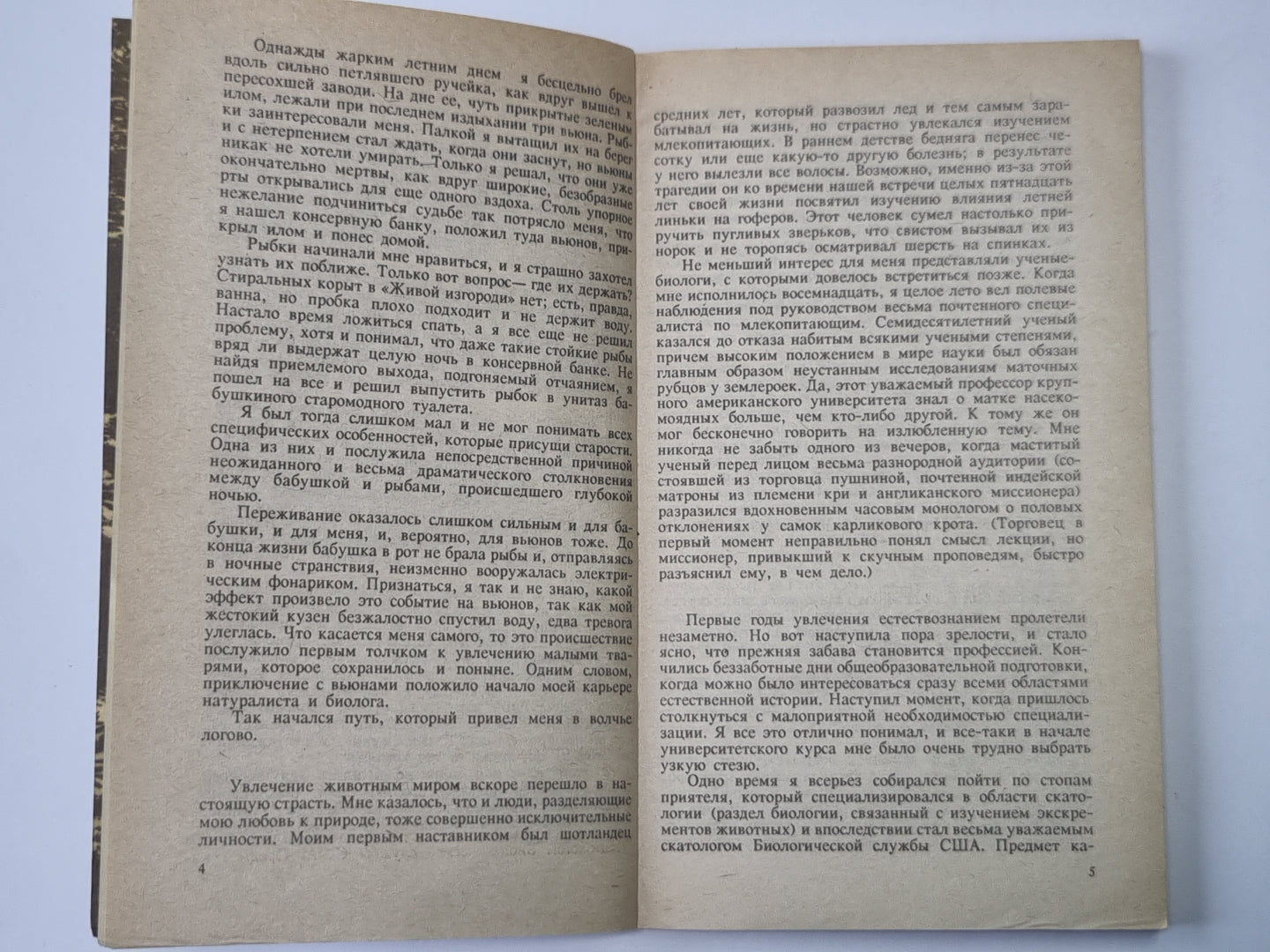 Не кричи, волки!