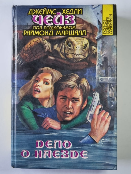 Дело о наезде