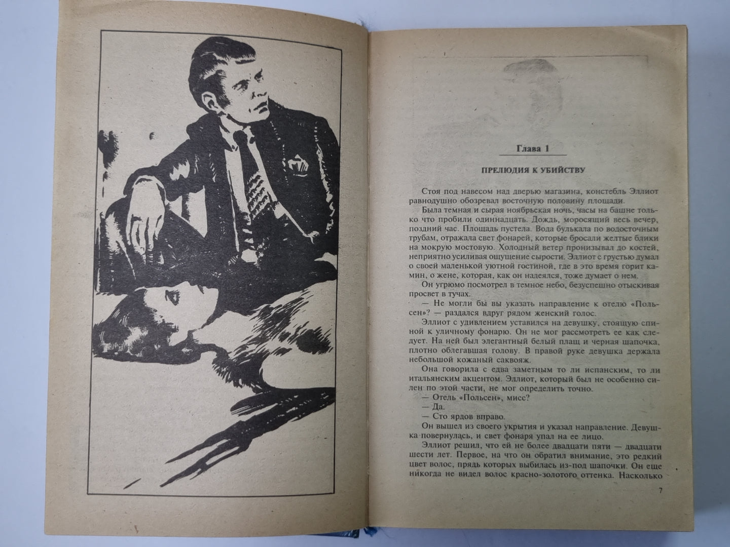 Дело о наезде