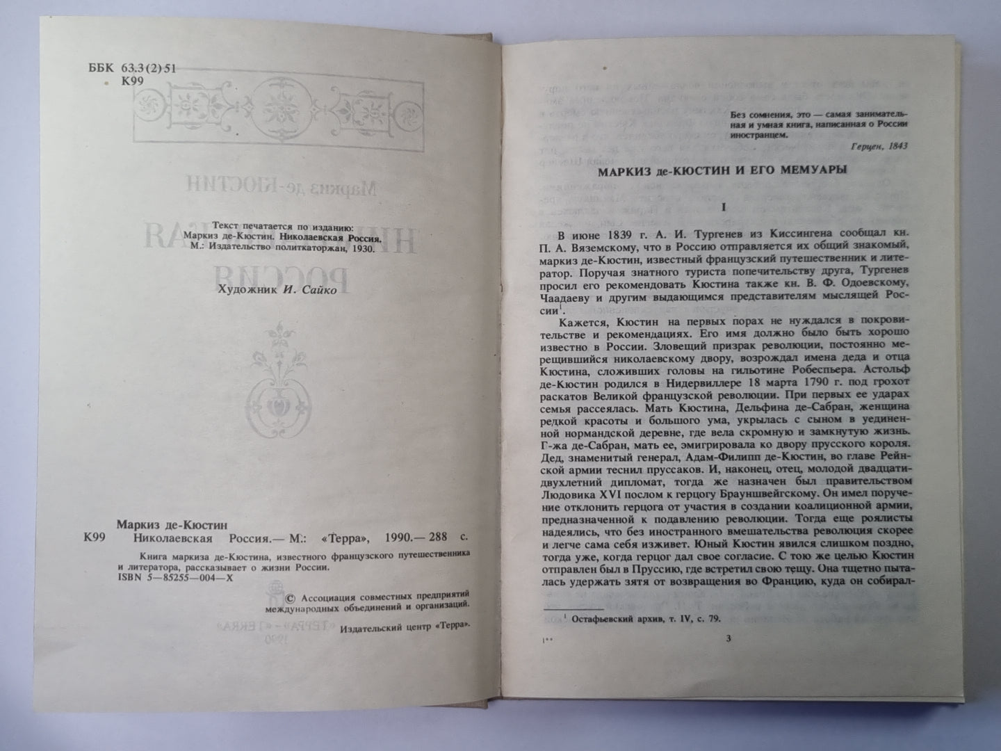 Николаевская Россия