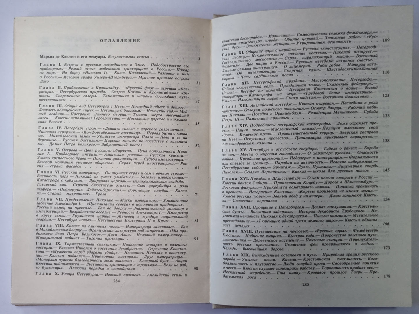 Николаевская Россия