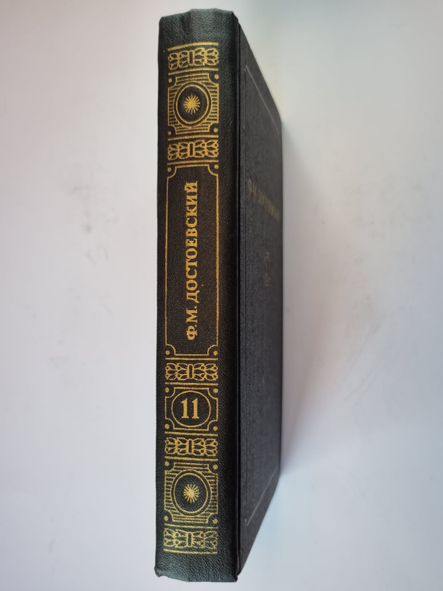 Собрание сочинений в двенадцати томах. Том 11