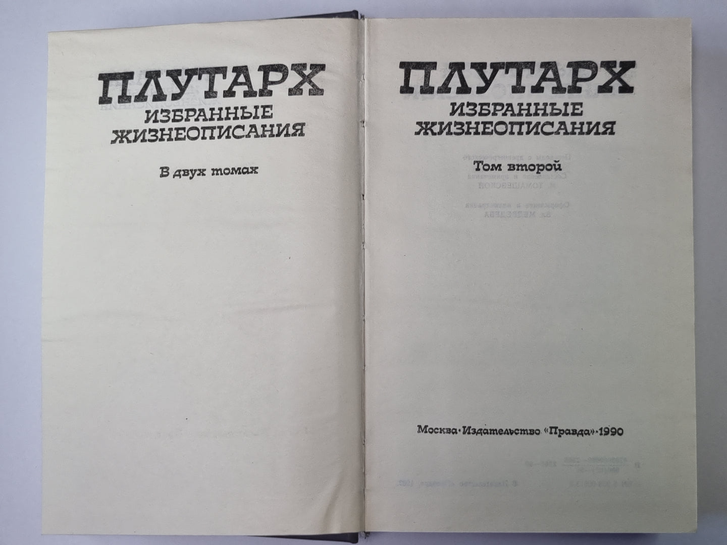 Плутарх. Избранные жизнеописания. В двух томах. Том 2