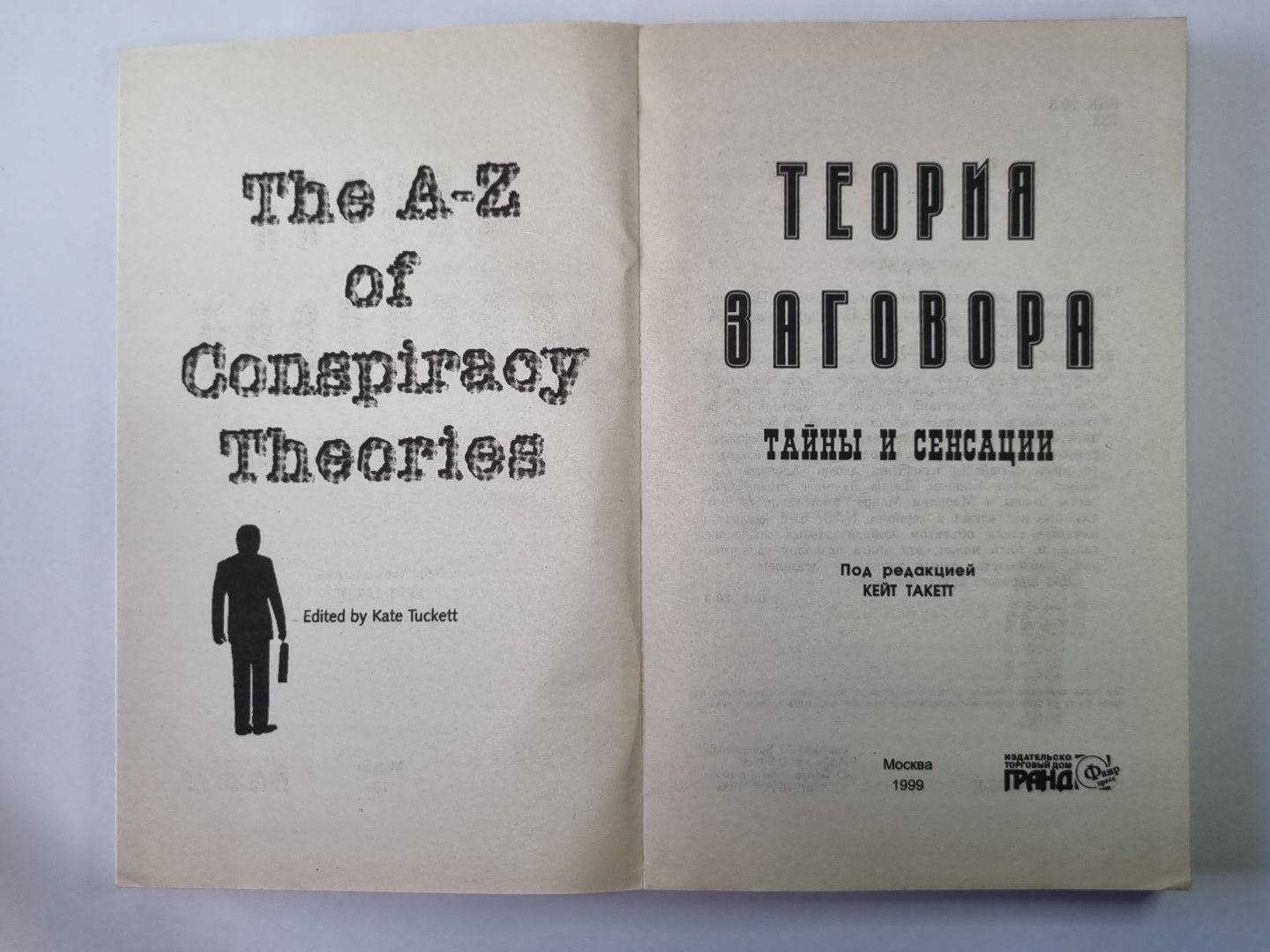 Теория заговора: Тайны и сенсации