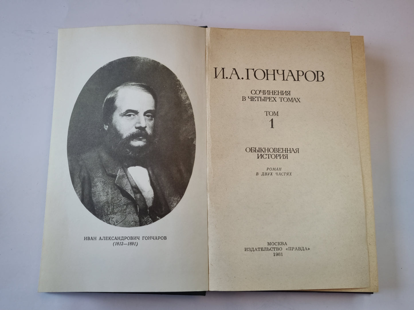 Сочинения в четырех томах. Том 1