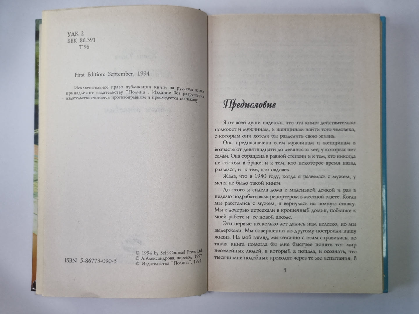 Лабиринт Любви. Как найти спутника жизни: Советы одиноким