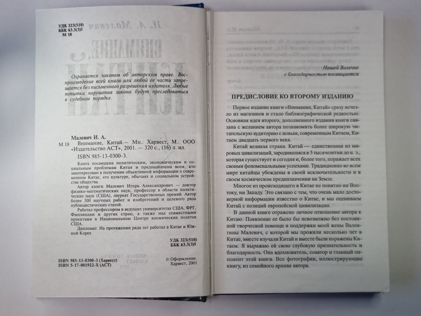 Внимание, Китай