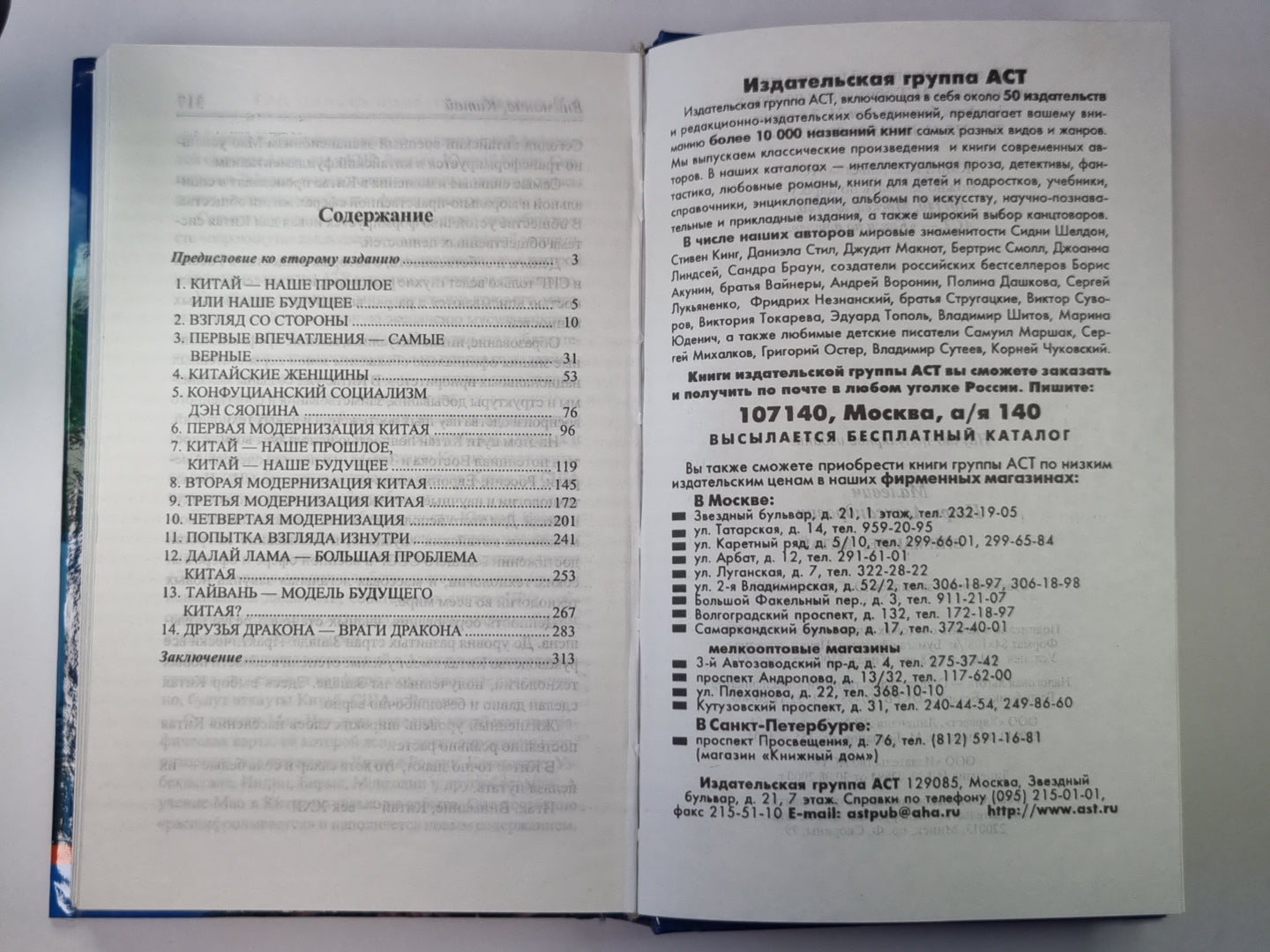 Внимание, Китай