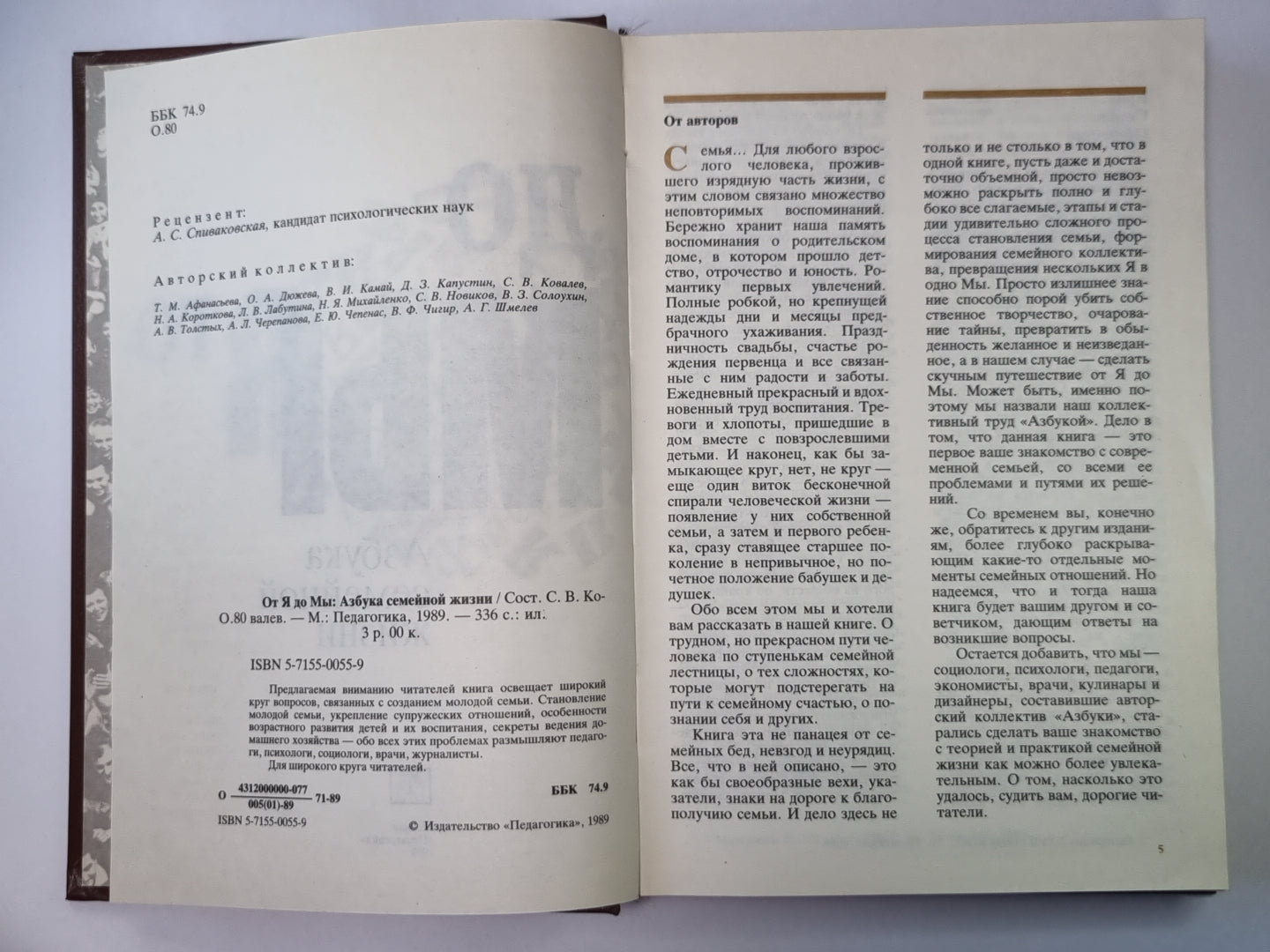 От Я до Мы. Азбука семейной жизни