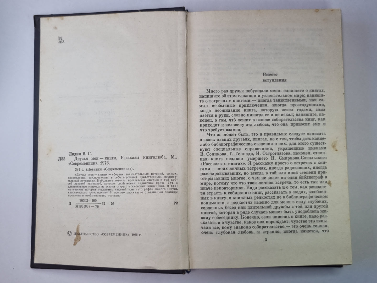 Друзья мои - книги. Рассказы книгалюба