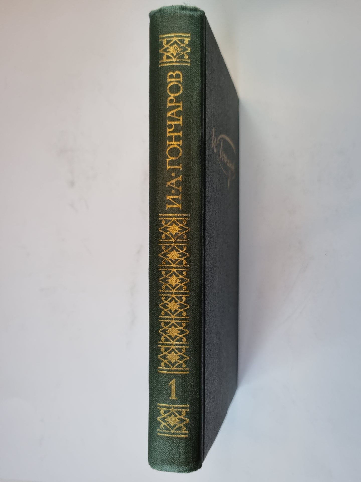 Сочинения в четырех томах. Том 1