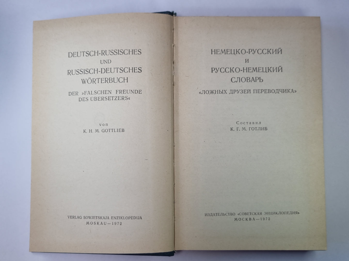 Немецко-Русский и Русско-Немецкий словарь