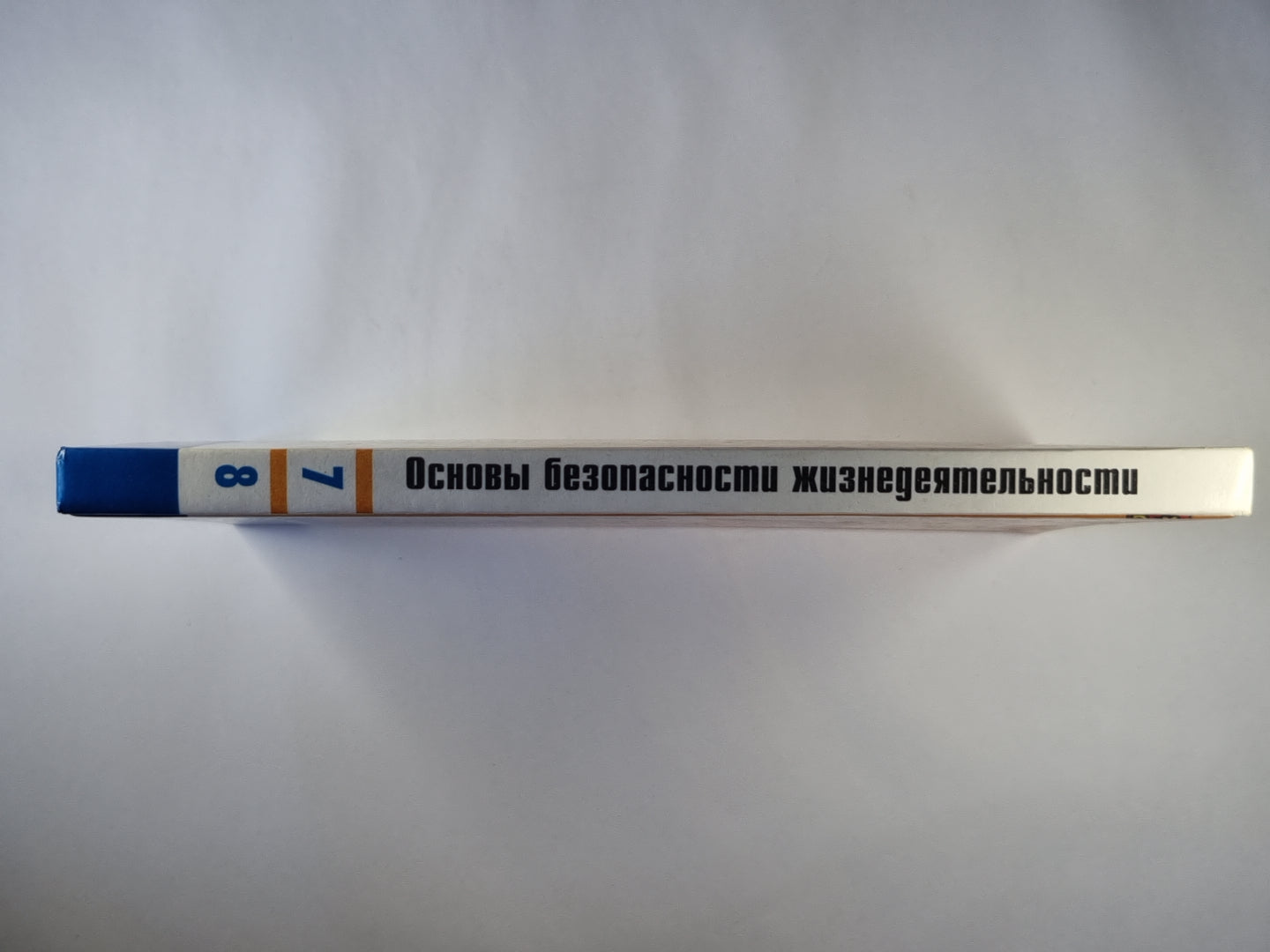 Основы безопасности жизнедеятельности: Учебное пособие для учащихся 7-8 классов
