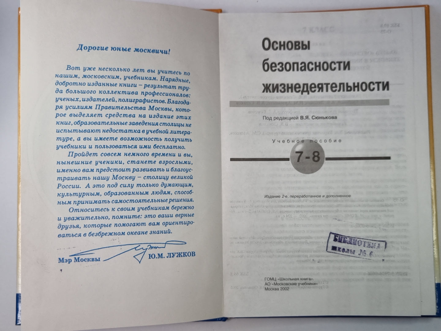 Основы безопасности жизнедеятельности: Учебное пособие для учащихся 7-8 классов