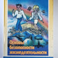 Основы безопасности жизнедеятельности: Учебное пособие для учащихся 9 кл.