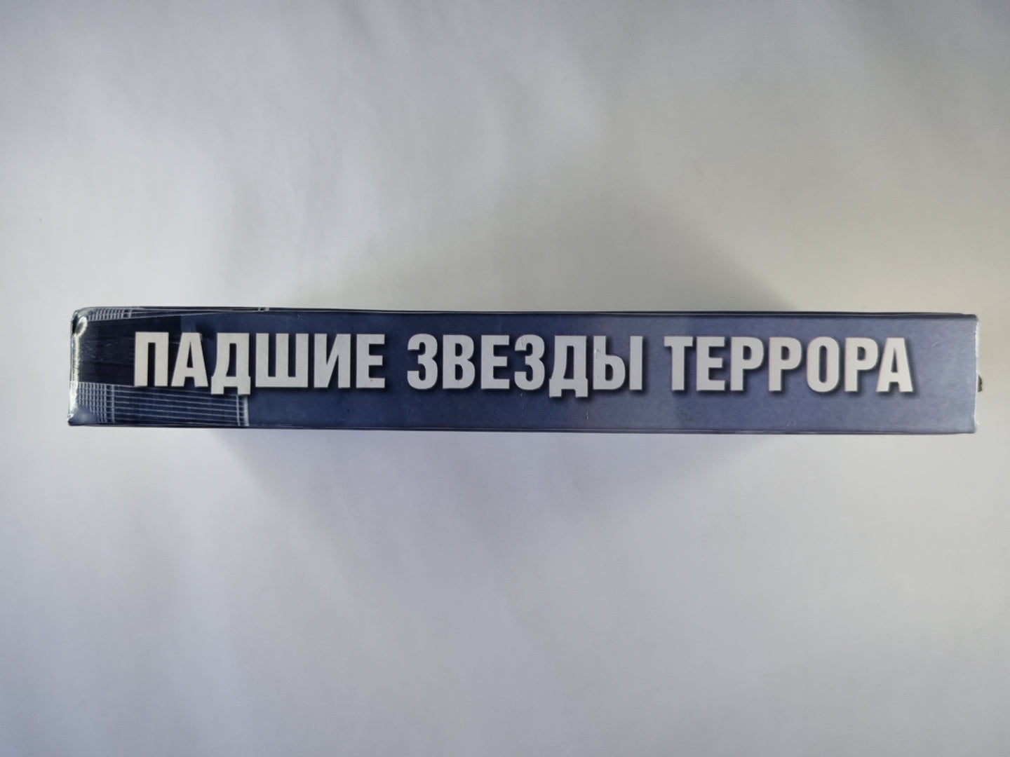 Падшие звезды террора: 25 биографий