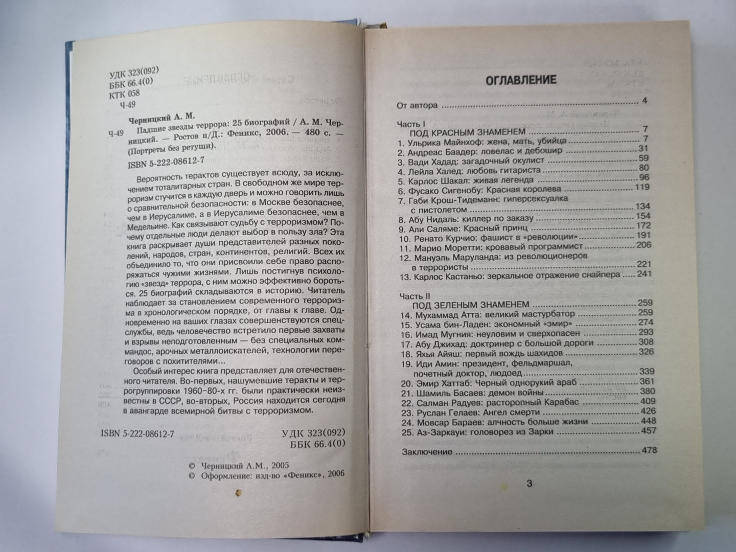 Падшие звезды террора: 25 биографий