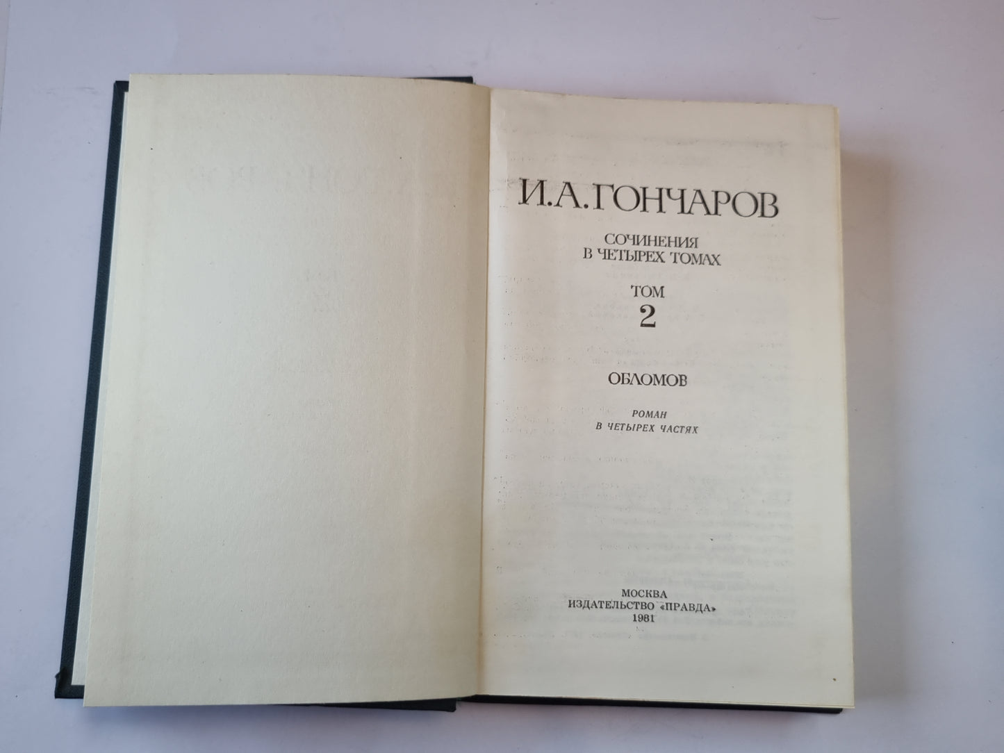 Сочинения в четырех томах. Том 2