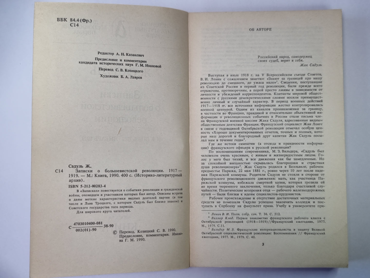 Записки о большевистской революции