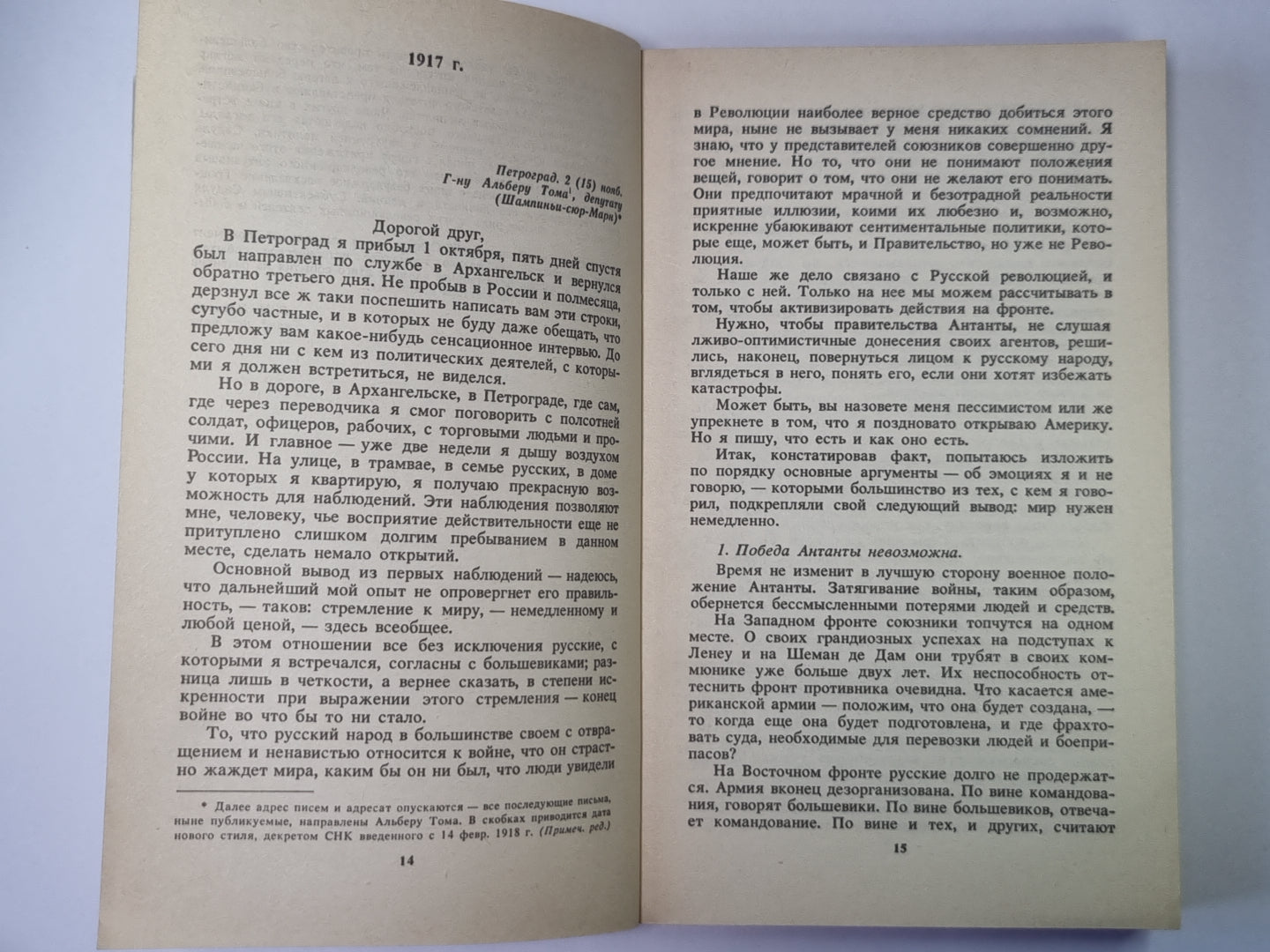 Записки о большевистской революции