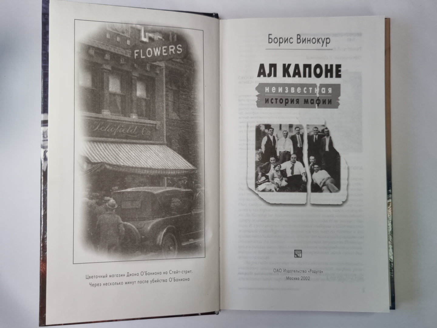 Ал Капоне: Неизвестная история мафии