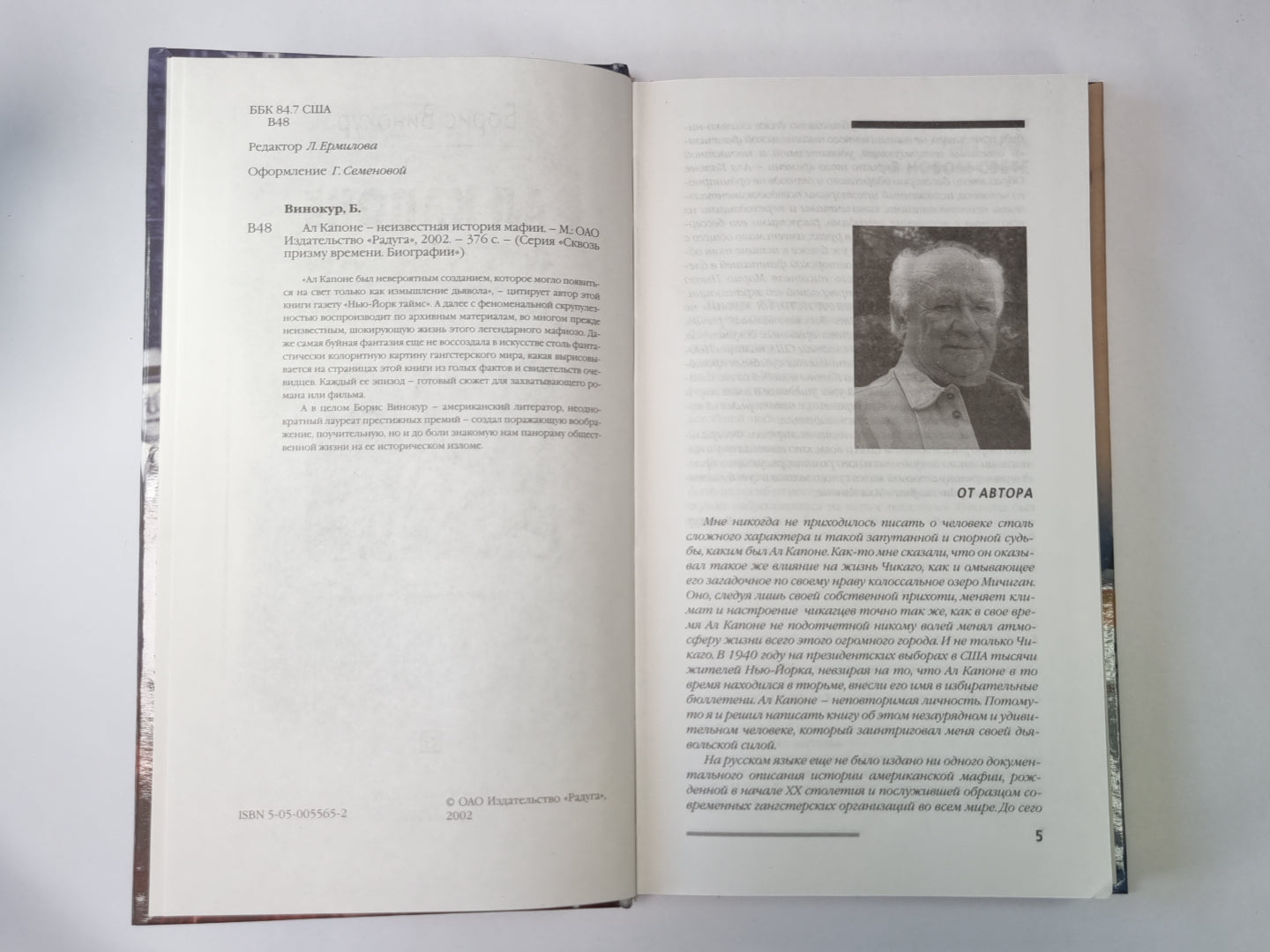 Ал Капоне: Неизвестная история мафии