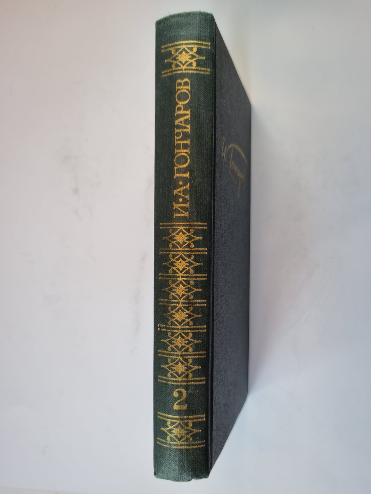 Сочинения в четырех томах. Том 2