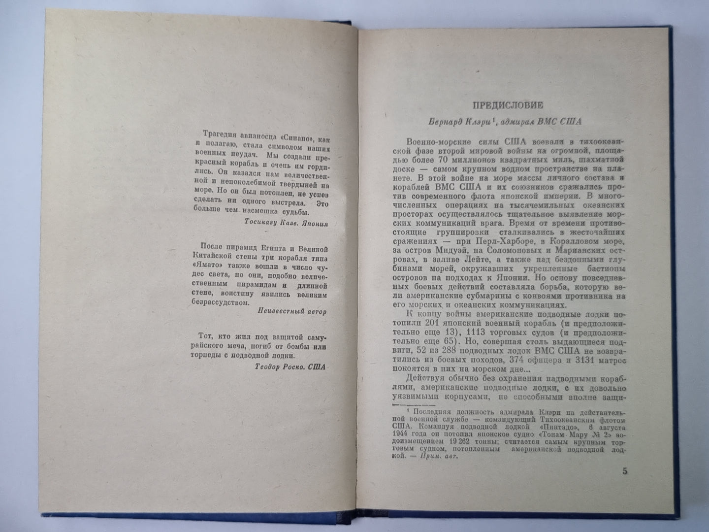 Синано. Потопление Японского секретного суперавианосца