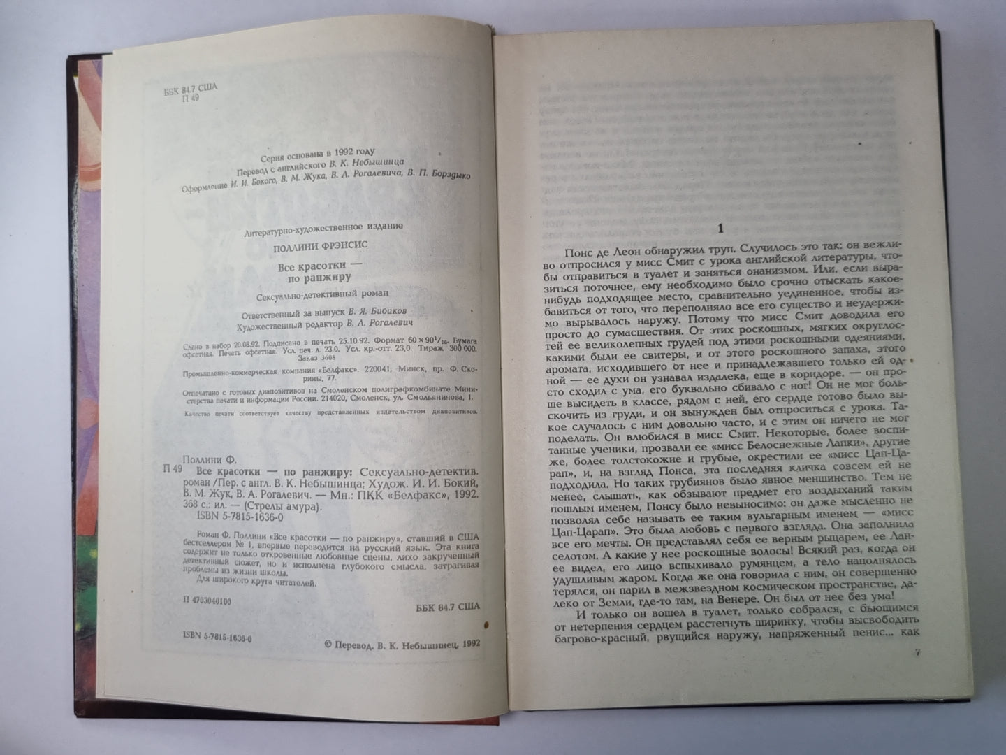 Все красотки - по ранжиру: Сексуально-детектив
