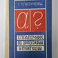 Справочник по орфографии и пунктуации